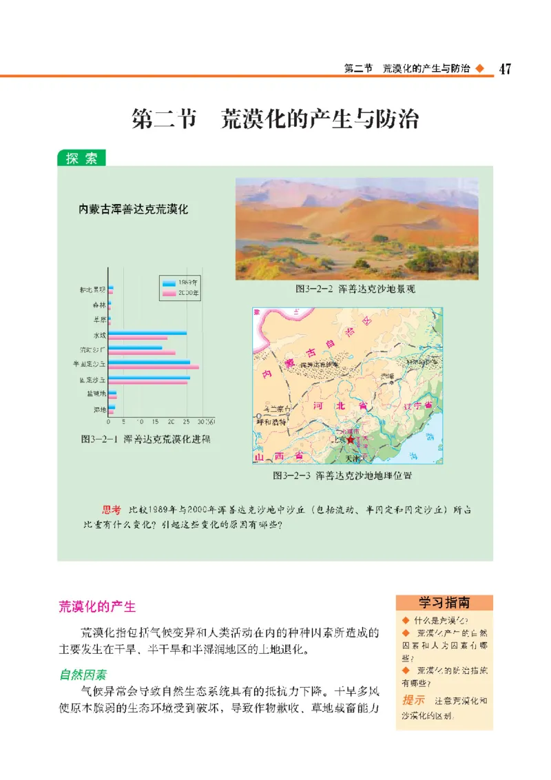 中图版高中地理选修6_4-教培资料-26年最新资料-同步更新_初中高中教资_03科三专项（进去保存报考的学科即可）_02科三专项（笔记真题思维导图教学设计版本二）