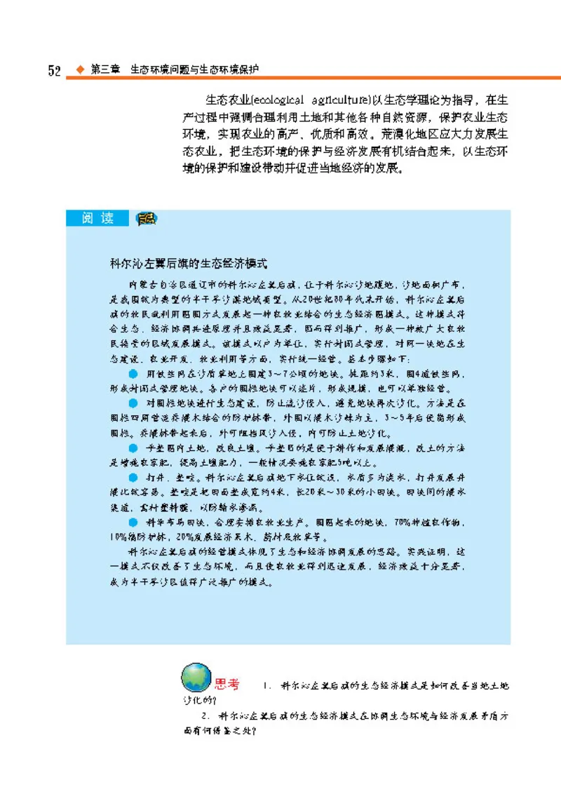中图版高中地理选修6_4-教培资料-26年最新资料-同步更新_初中高中教资_03科三专项（进去保存报考的学科即可）_02科三专项（笔记真题思维导图教学设计版本二）