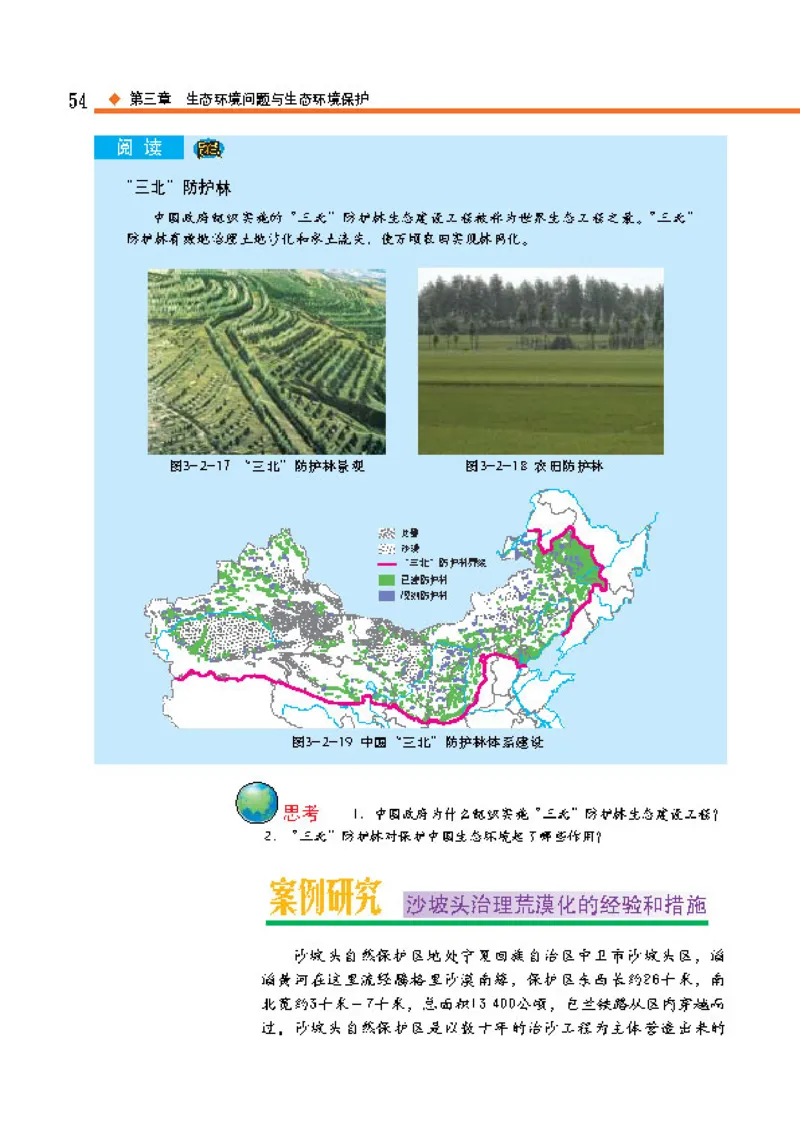 中图版高中地理选修6_4-教培资料-26年最新资料-同步更新_初中高中教资_03科三专项（进去保存报考的学科即可）_02科三专项（笔记真题思维导图教学设计版本二）