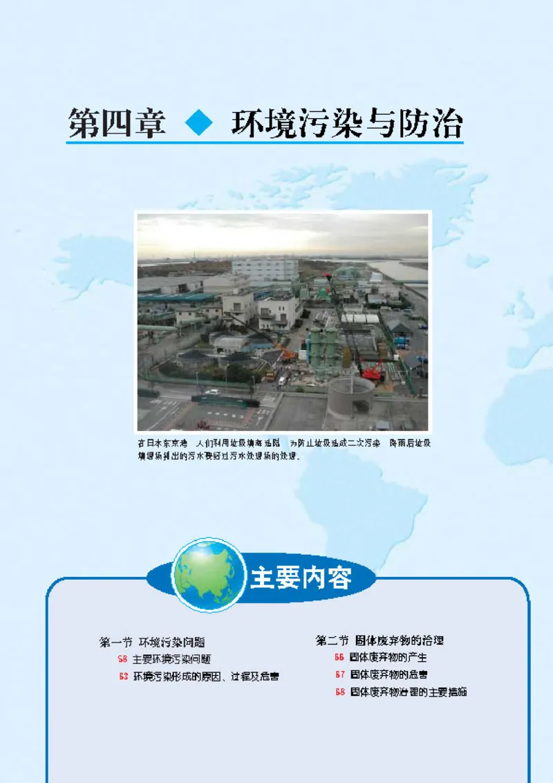 中图版高中地理选修6_4-教培资料-26年最新资料-同步更新_初中高中教资_03科三专项（进去保存报考的学科即可）_02科三专项（笔记真题思维导图教学设计版本二）