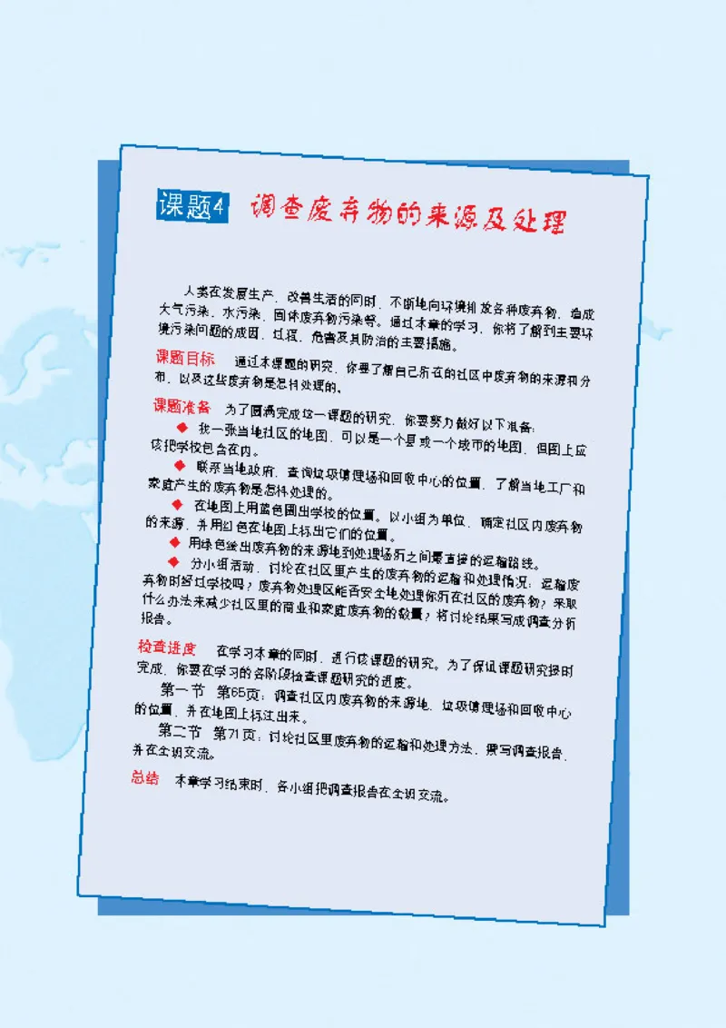 中图版高中地理选修6_4-教培资料-26年最新资料-同步更新_初中高中教资_03科三专项（进去保存报考的学科即可）_02科三专项（笔记真题思维导图教学设计版本二）