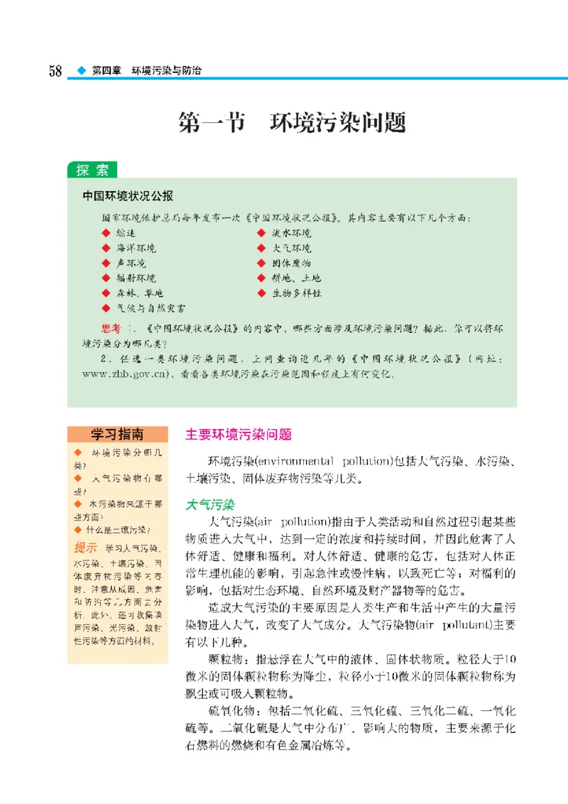 中图版高中地理选修6_4-教培资料-26年最新资料-同步更新_初中高中教资_03科三专项（进去保存报考的学科即可）_02科三专项（笔记真题思维导图教学设计版本二）