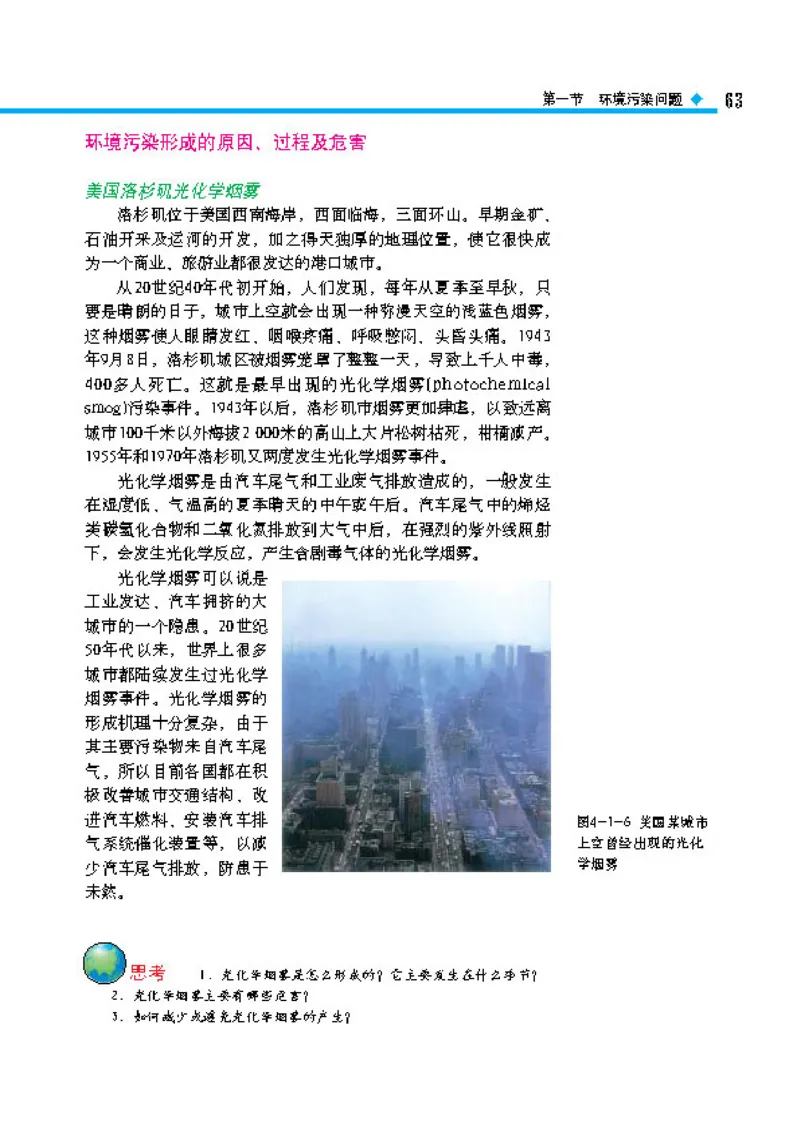 中图版高中地理选修6_4-教培资料-26年最新资料-同步更新_初中高中教资_03科三专项（进去保存报考的学科即可）_02科三专项（笔记真题思维导图教学设计版本二）
