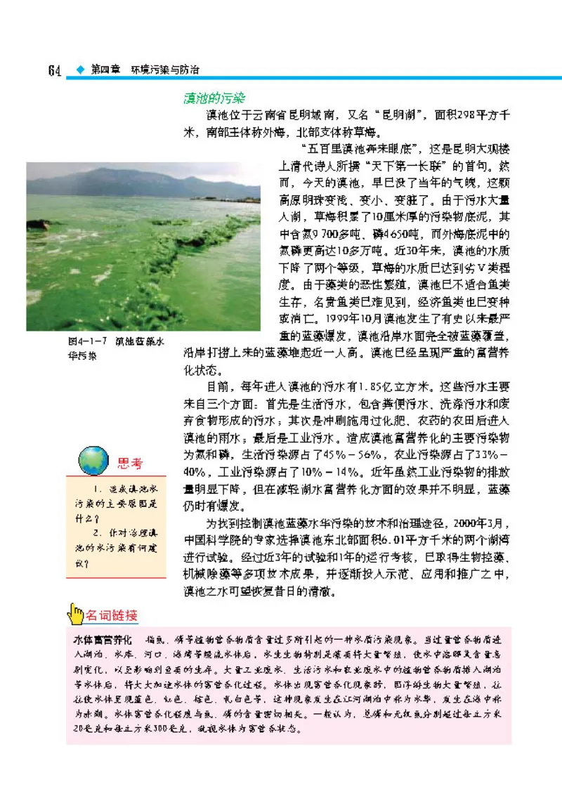 中图版高中地理选修6_4-教培资料-26年最新资料-同步更新_初中高中教资_03科三专项（进去保存报考的学科即可）_02科三专项（笔记真题思维导图教学设计版本二）