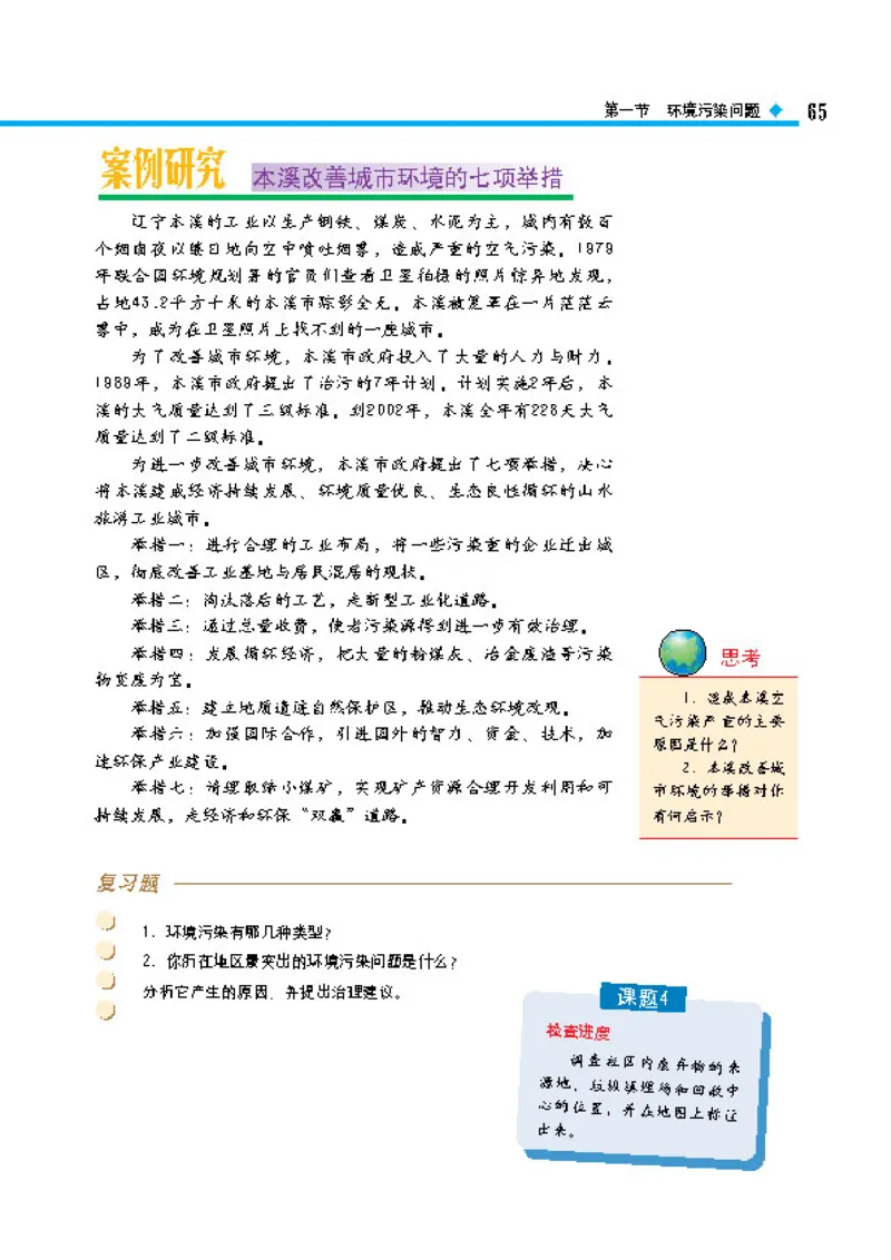 中图版高中地理选修6_4-教培资料-26年最新资料-同步更新_初中高中教资_03科三专项（进去保存报考的学科即可）_02科三专项（笔记真题思维导图教学设计版本二）