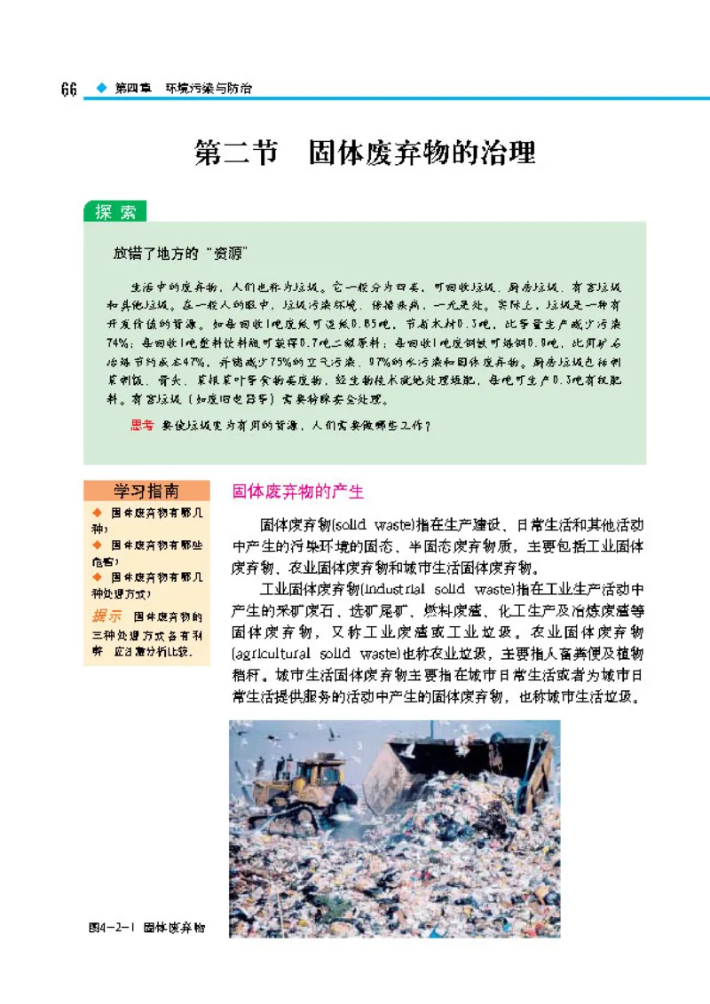 中图版高中地理选修6_4-教培资料-26年最新资料-同步更新_初中高中教资_03科三专项（进去保存报考的学科即可）_02科三专项（笔记真题思维导图教学设计版本二）