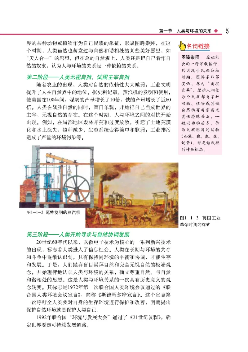 中图版高中地理选修6_4-教培资料-26年最新资料-同步更新_初中高中教资_03科三专项（进去保存报考的学科即可）_02科三专项（笔记真题思维导图教学设计版本二）