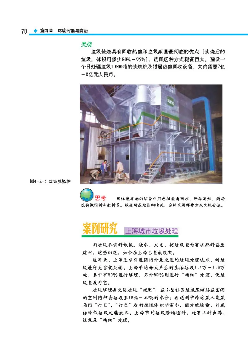 中图版高中地理选修6_4-教培资料-26年最新资料-同步更新_初中高中教资_03科三专项（进去保存报考的学科即可）_02科三专项（笔记真题思维导图教学设计版本二）