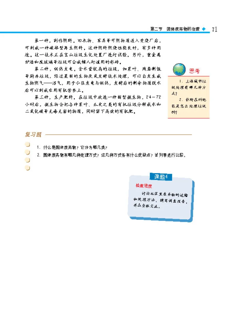 中图版高中地理选修6_4-教培资料-26年最新资料-同步更新_初中高中教资_03科三专项（进去保存报考的学科即可）_02科三专项（笔记真题思维导图教学设计版本二）