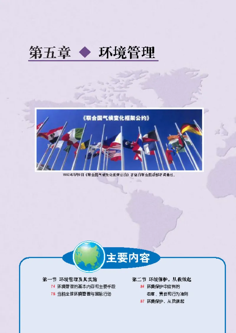 中图版高中地理选修6_4-教培资料-26年最新资料-同步更新_初中高中教资_03科三专项（进去保存报考的学科即可）_02科三专项（笔记真题思维导图教学设计版本二）