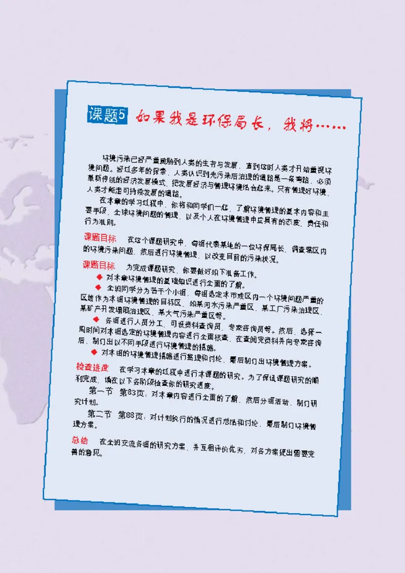 中图版高中地理选修6_4-教培资料-26年最新资料-同步更新_初中高中教资_03科三专项（进去保存报考的学科即可）_02科三专项（笔记真题思维导图教学设计版本二）