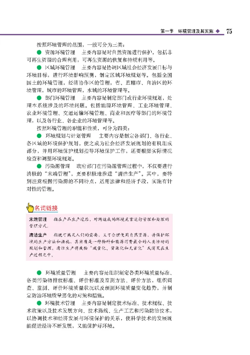 中图版高中地理选修6_4-教培资料-26年最新资料-同步更新_初中高中教资_03科三专项（进去保存报考的学科即可）_02科三专项（笔记真题思维导图教学设计版本二）