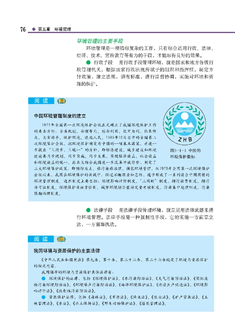 中图版高中地理选修6_4-教培资料-26年最新资料-同步更新_初中高中教资_03科三专项（进去保存报考的学科即可）_02科三专项（笔记真题思维导图教学设计版本二）