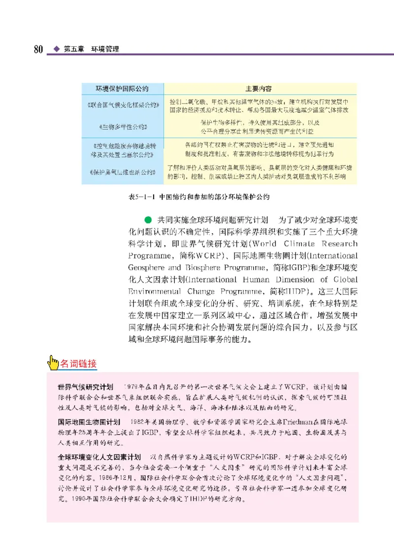 中图版高中地理选修6_4-教培资料-26年最新资料-同步更新_初中高中教资_03科三专项（进去保存报考的学科即可）_02科三专项（笔记真题思维导图教学设计版本二）