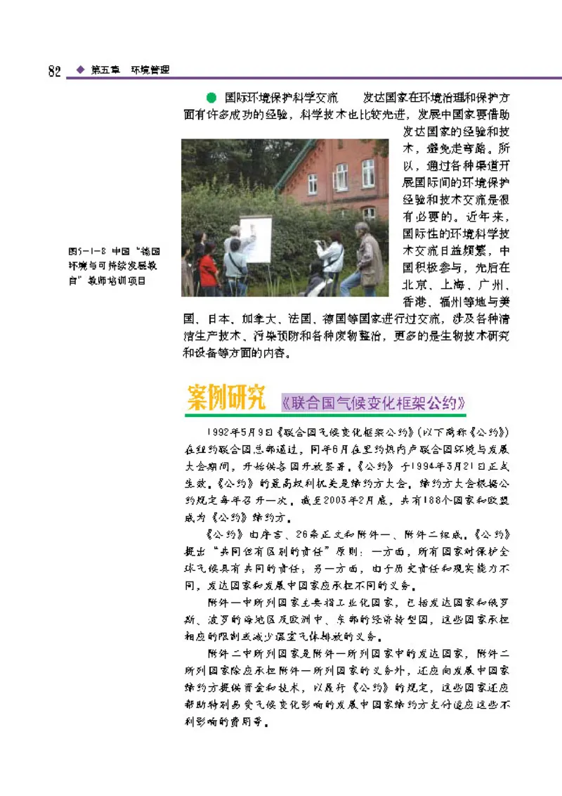 中图版高中地理选修6_4-教培资料-26年最新资料-同步更新_初中高中教资_03科三专项（进去保存报考的学科即可）_02科三专项（笔记真题思维导图教学设计版本二）