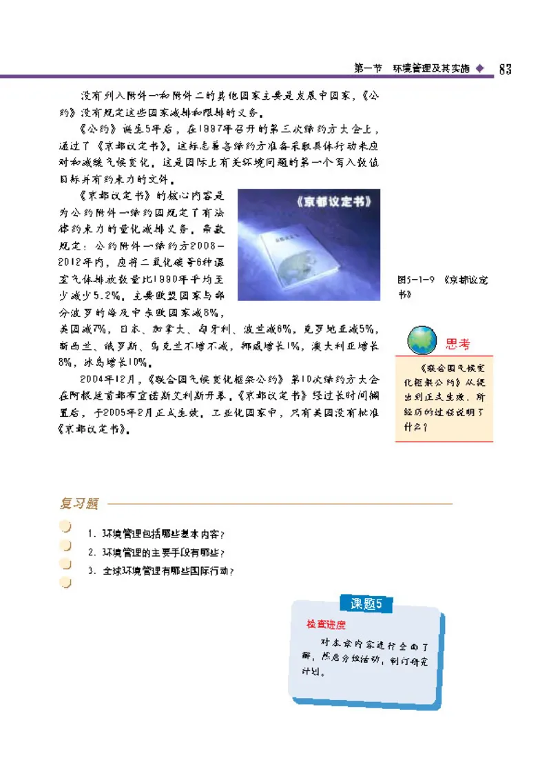 中图版高中地理选修6_4-教培资料-26年最新资料-同步更新_初中高中教资_03科三专项（进去保存报考的学科即可）_02科三专项（笔记真题思维导图教学设计版本二）