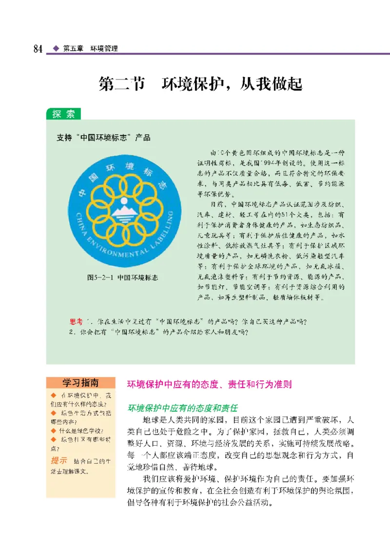 中图版高中地理选修6_4-教培资料-26年最新资料-同步更新_初中高中教资_03科三专项（进去保存报考的学科即可）_02科三专项（笔记真题思维导图教学设计版本二）