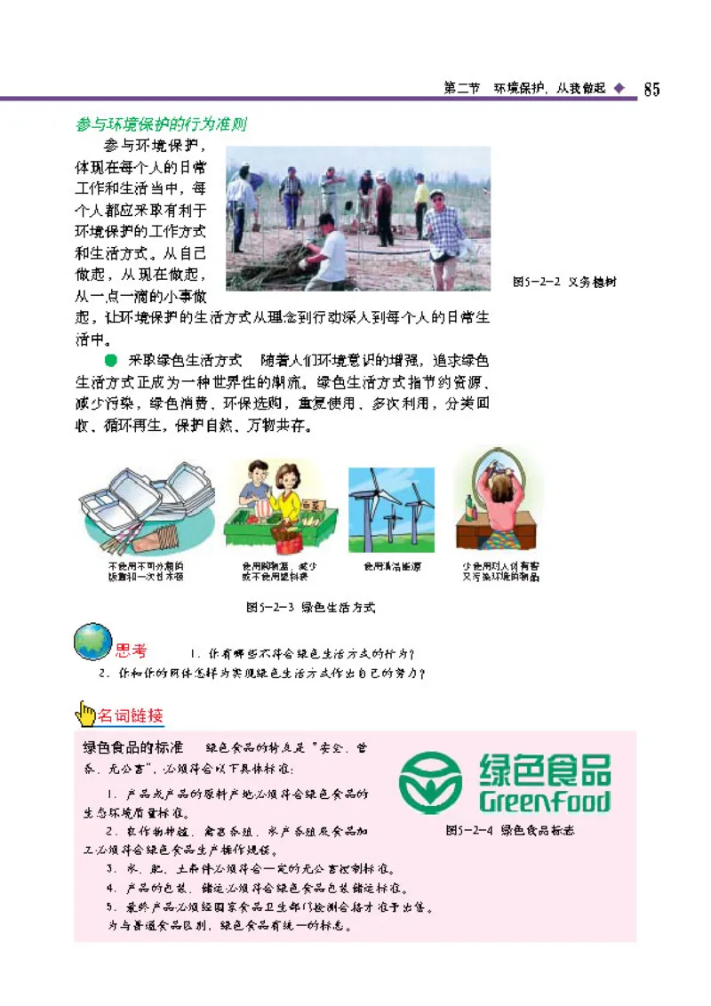 中图版高中地理选修6_4-教培资料-26年最新资料-同步更新_初中高中教资_03科三专项（进去保存报考的学科即可）_02科三专项（笔记真题思维导图教学设计版本二）