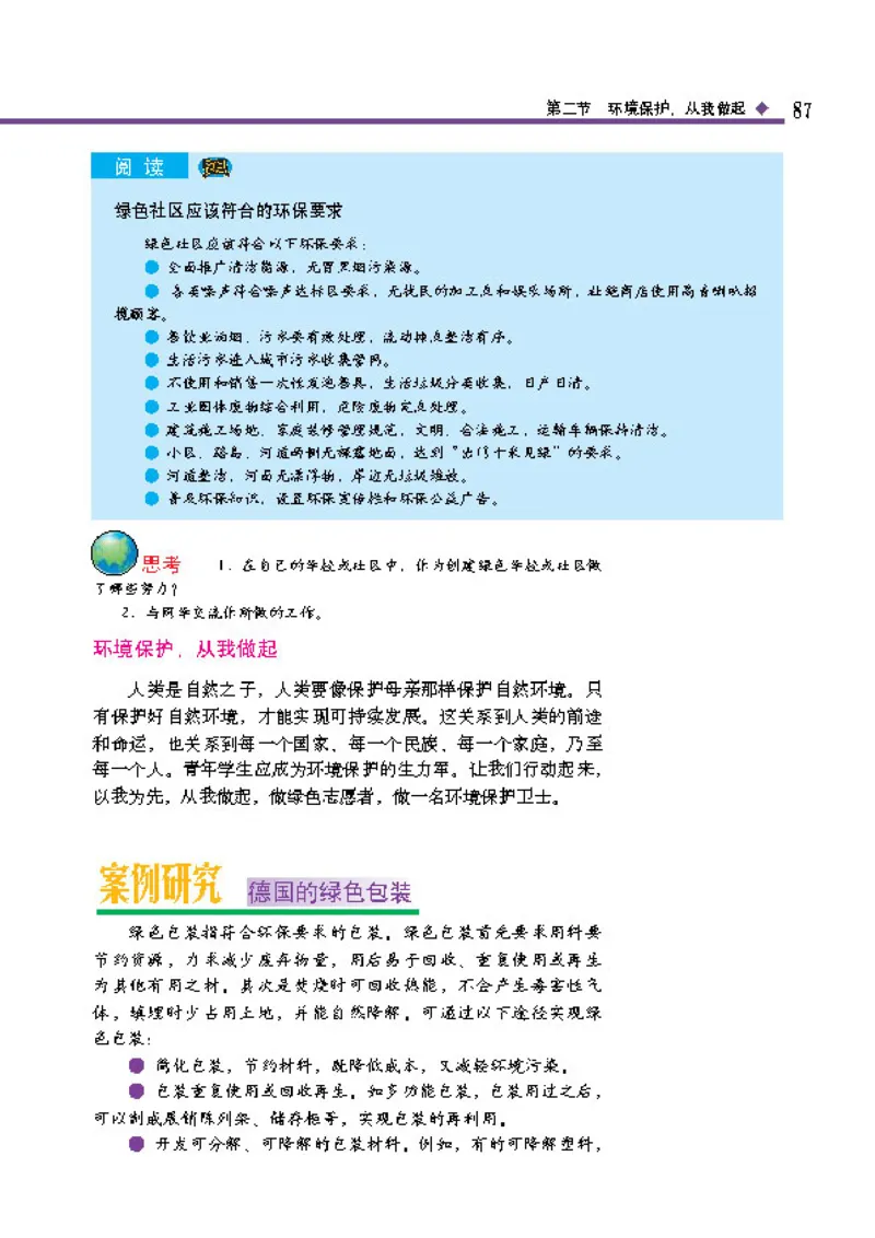 中图版高中地理选修6_4-教培资料-26年最新资料-同步更新_初中高中教资_03科三专项（进去保存报考的学科即可）_02科三专项（笔记真题思维导图教学设计版本二）