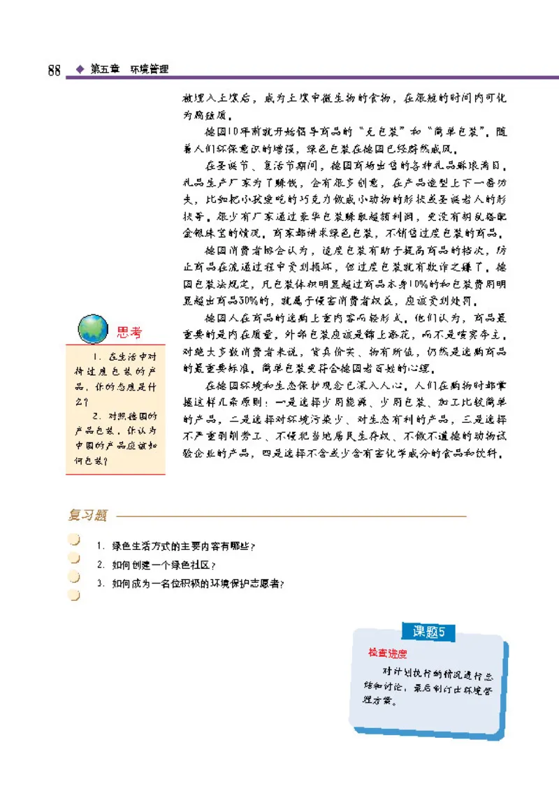 中图版高中地理选修6_4-教培资料-26年最新资料-同步更新_初中高中教资_03科三专项（进去保存报考的学科即可）_02科三专项（笔记真题思维导图教学设计版本二）