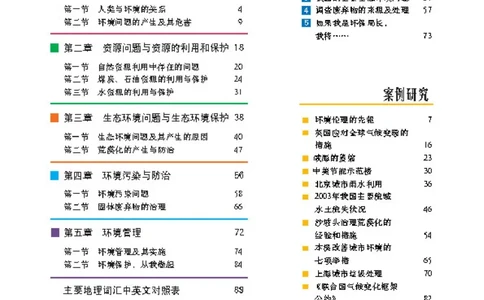 中图版高中地理选修6_4-教培资料-26年最新资料-同步更新_初中高中教资_03科三专项（进去保存报考的学科即可）_02科三专项（笔记真题思维导图教学设计版本二）