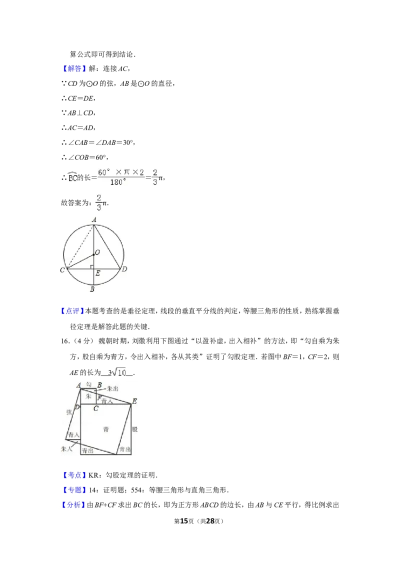 2016年福建省莆田市中考数学试卷_中考真题_2.数学中考真题2015-2024年_地区卷_福建省_福建莆田数学16-21