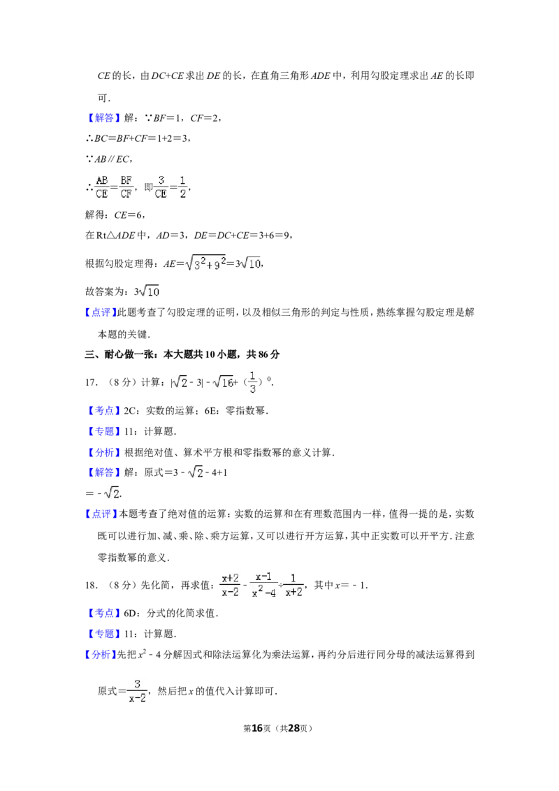 2016年福建省莆田市中考数学试卷_中考真题_2.数学中考真题2015-2024年_地区卷_福建省_福建莆田数学16-21