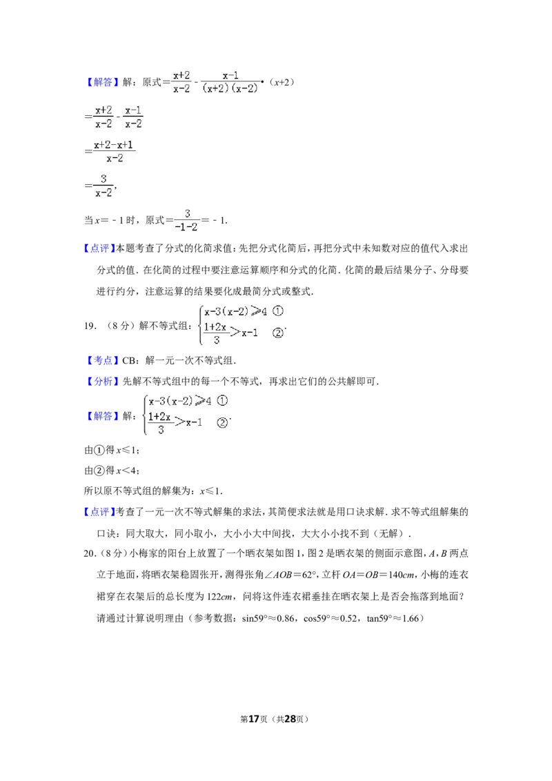 2016年福建省莆田市中考数学试卷_中考真题_2.数学中考真题2015-2024年_地区卷_福建省_福建莆田数学16-21