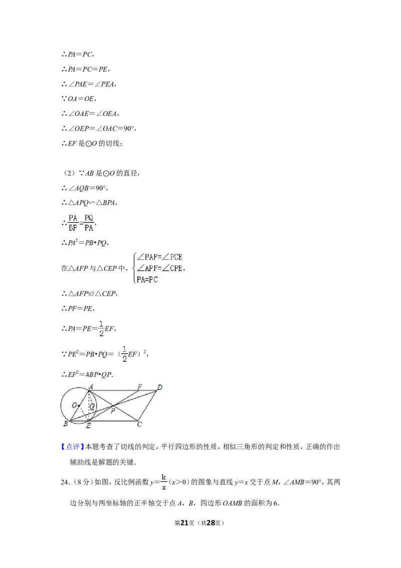 2016年福建省莆田市中考数学试卷_中考真题_2.数学中考真题2015-2024年_地区卷_福建省_福建莆田数学16-21