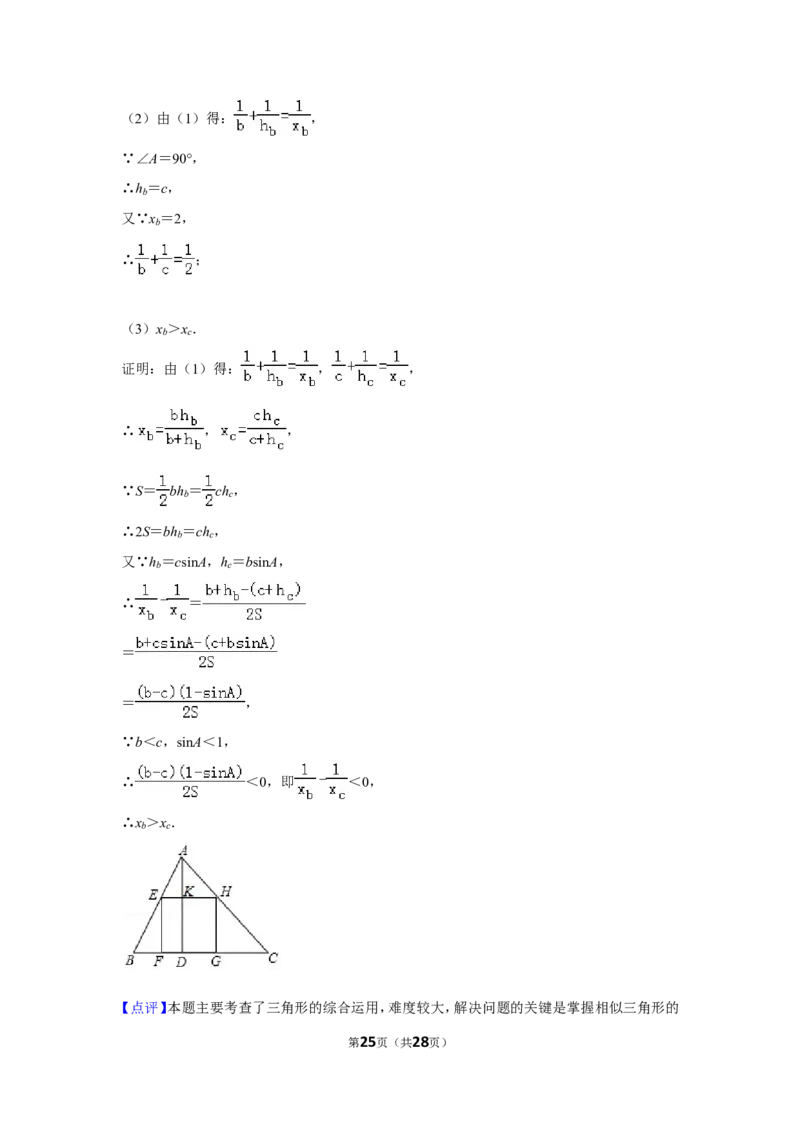 2016年福建省莆田市中考数学试卷_中考真题_2.数学中考真题2015-2024年_地区卷_福建省_福建莆田数学16-21