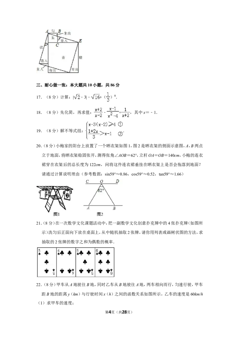 2016年福建省莆田市中考数学试卷_中考真题_2.数学中考真题2015-2024年_地区卷_福建省_福建莆田数学16-21