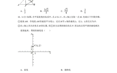 2016年福建省莆田市中考数学试卷_中考真题_2.数学中考真题2015-2024年_地区卷_福建省_福建莆田数学16-21