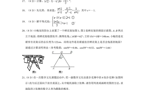 2016年福建省莆田市中考数学试卷_中考真题_2.数学中考真题2015-2024年_地区卷_福建省_福建莆田数学16-21