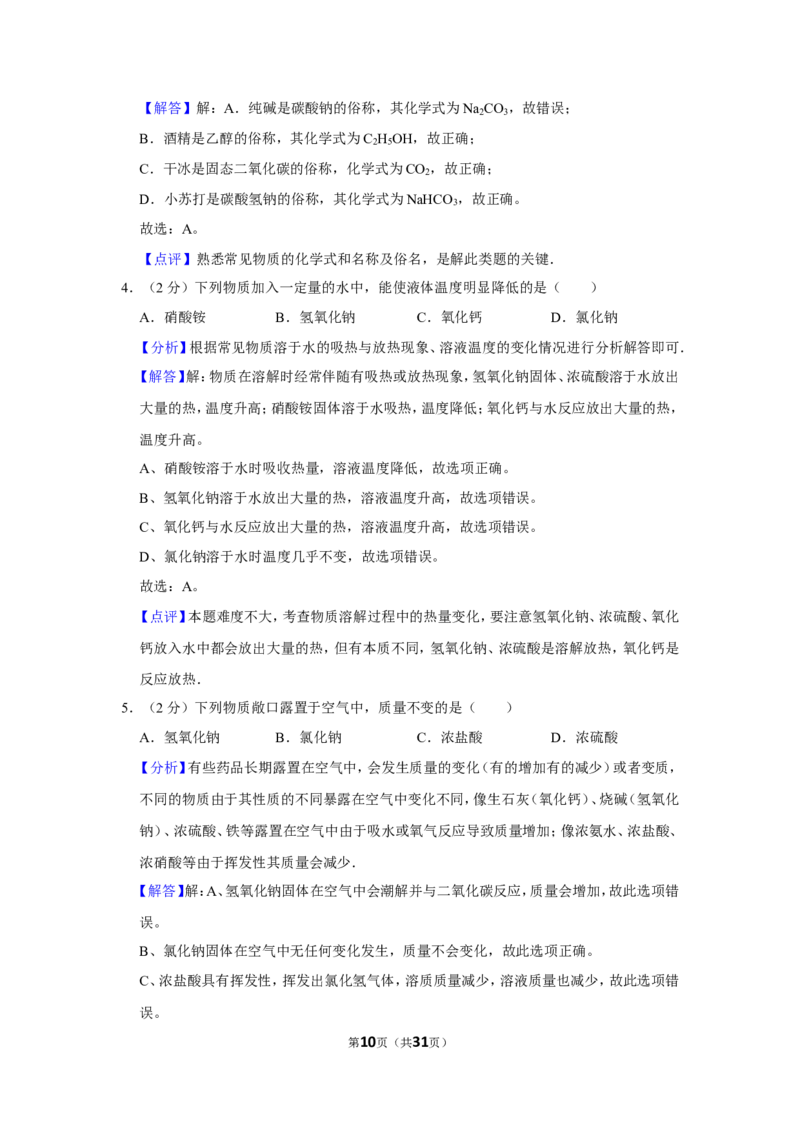 2015年湖南省湘潭市中考化学试卷（含解析版）_中考真题_5.化学中考真题2015-2024年_地区卷_湖南省_湘潭化学12-22