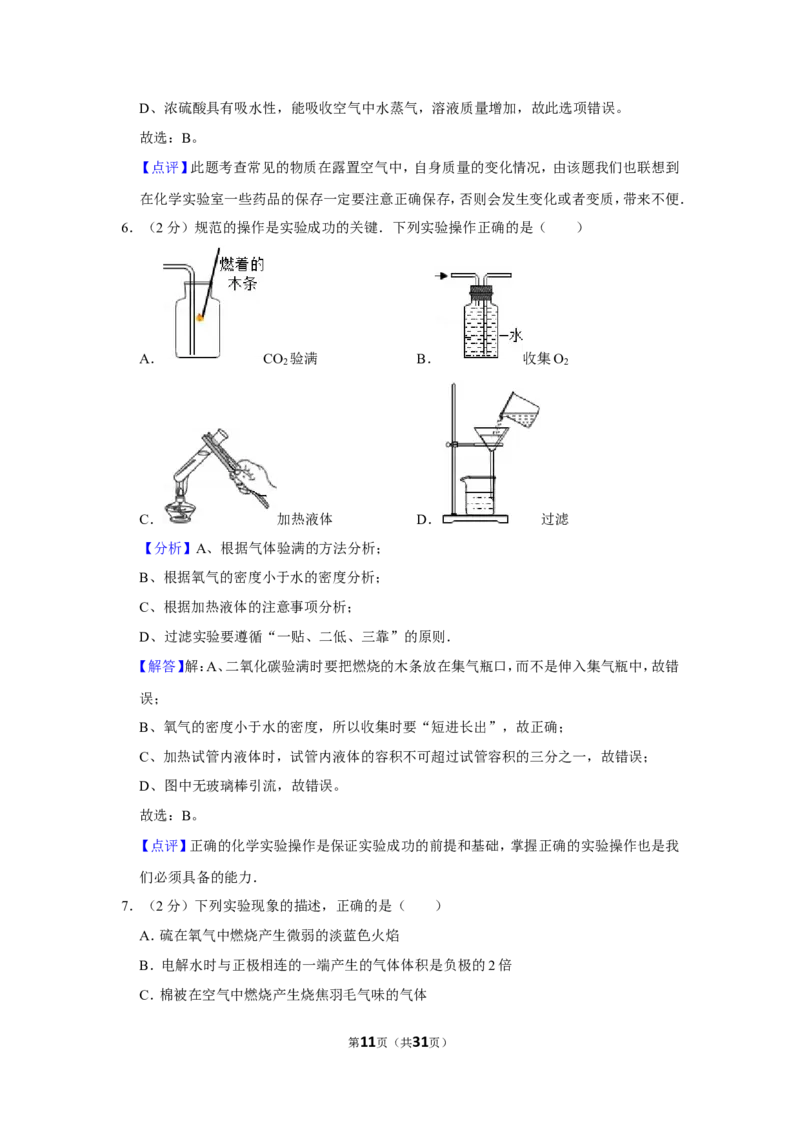 2015年湖南省湘潭市中考化学试卷（含解析版）_中考真题_5.化学中考真题2015-2024年_地区卷_湖南省_湘潭化学12-22