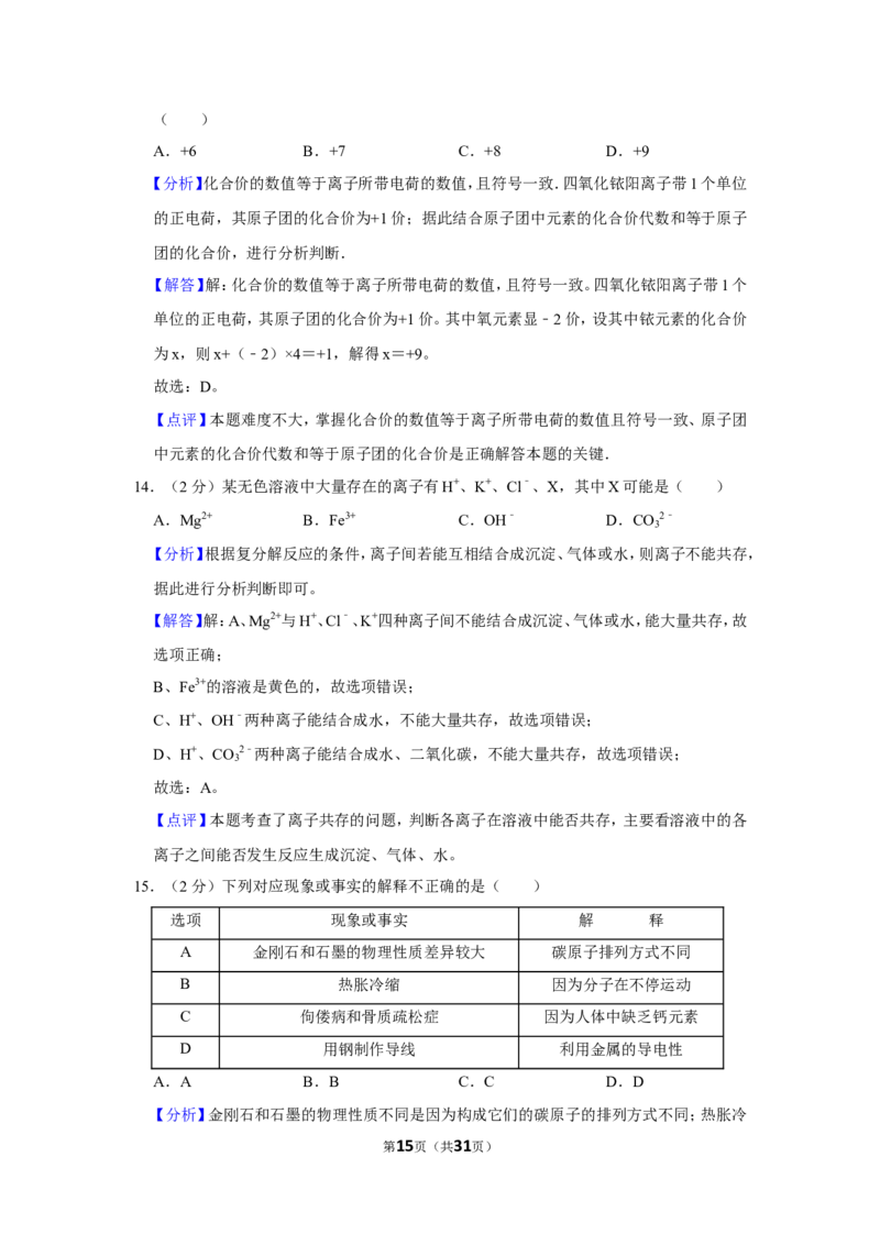 2015年湖南省湘潭市中考化学试卷（含解析版）_中考真题_5.化学中考真题2015-2024年_地区卷_湖南省_湘潭化学12-22