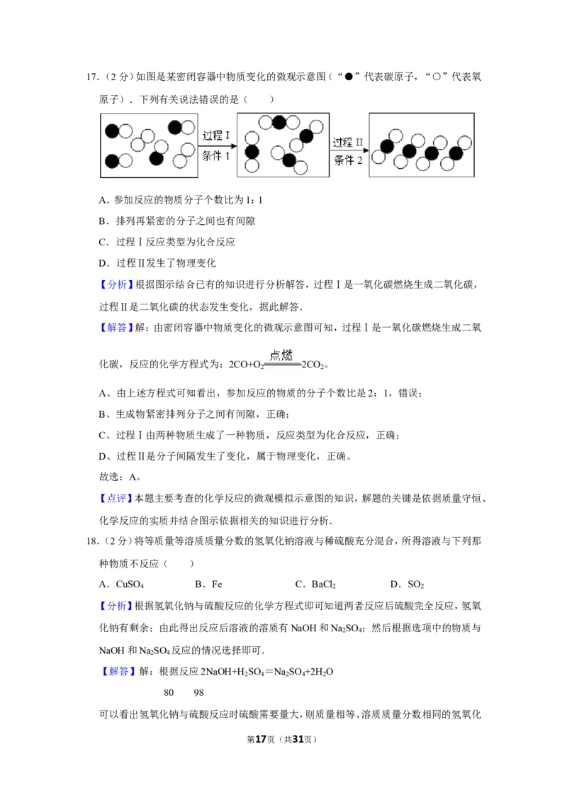 2015年湖南省湘潭市中考化学试卷（含解析版）_中考真题_5.化学中考真题2015-2024年_地区卷_湖南省_湘潭化学12-22