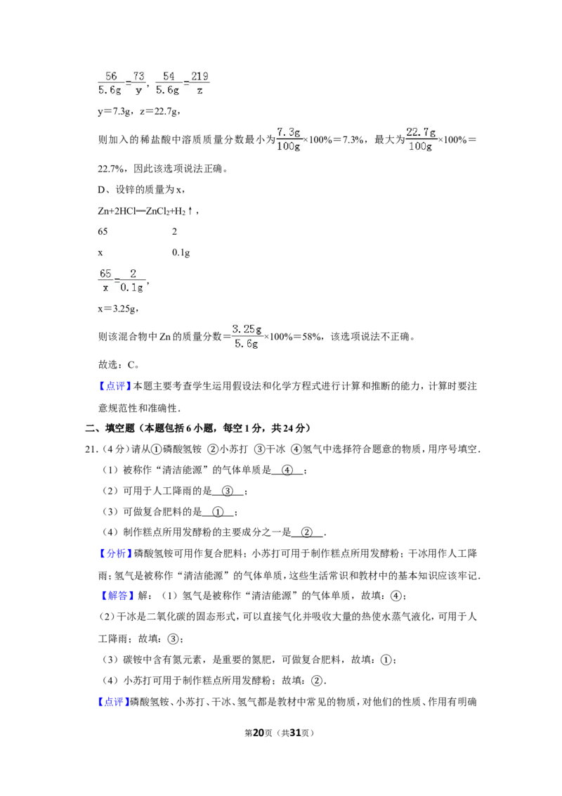 2015年湖南省湘潭市中考化学试卷（含解析版）_中考真题_5.化学中考真题2015-2024年_地区卷_湖南省_湘潭化学12-22