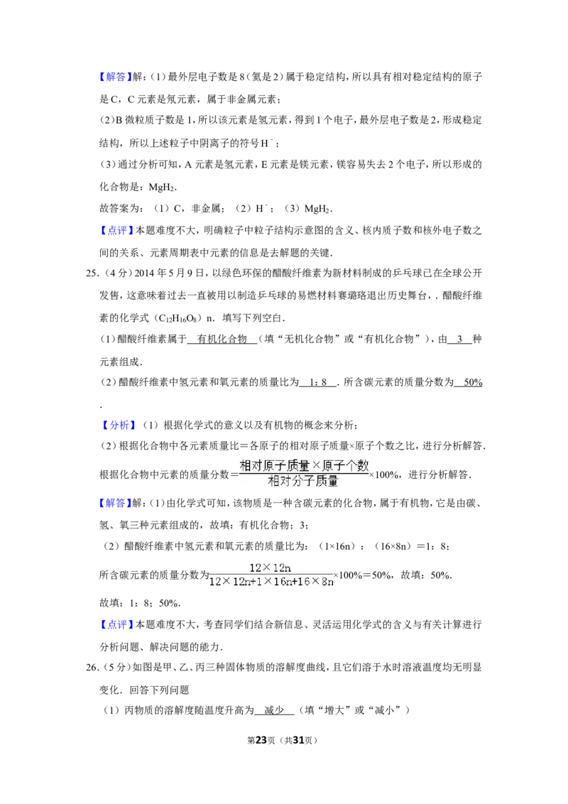 2015年湖南省湘潭市中考化学试卷（含解析版）_中考真题_5.化学中考真题2015-2024年_地区卷_湖南省_湘潭化学12-22