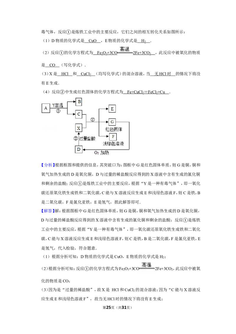 2015年湖南省湘潭市中考化学试卷（含解析版）_中考真题_5.化学中考真题2015-2024年_地区卷_湖南省_湘潭化学12-22