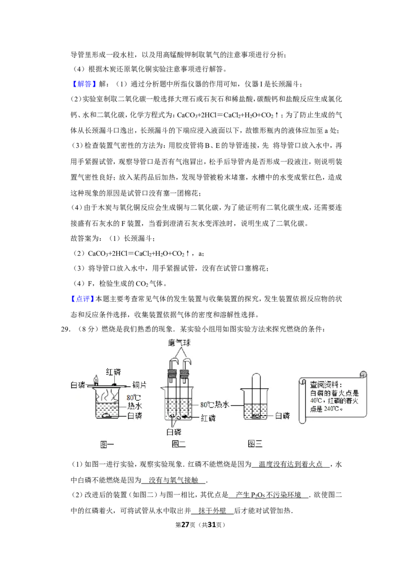 2015年湖南省湘潭市中考化学试卷（含解析版）_中考真题_5.化学中考真题2015-2024年_地区卷_湖南省_湘潭化学12-22
