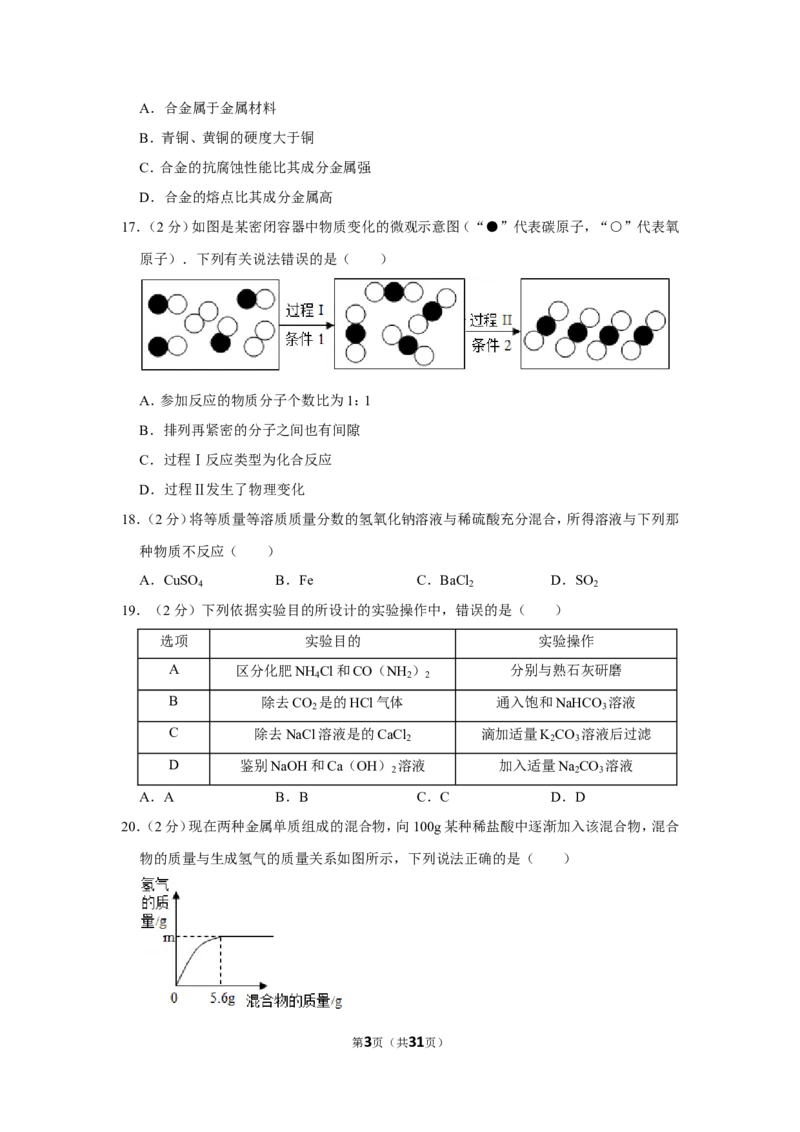 2015年湖南省湘潭市中考化学试卷（含解析版）_中考真题_5.化学中考真题2015-2024年_地区卷_湖南省_湘潭化学12-22