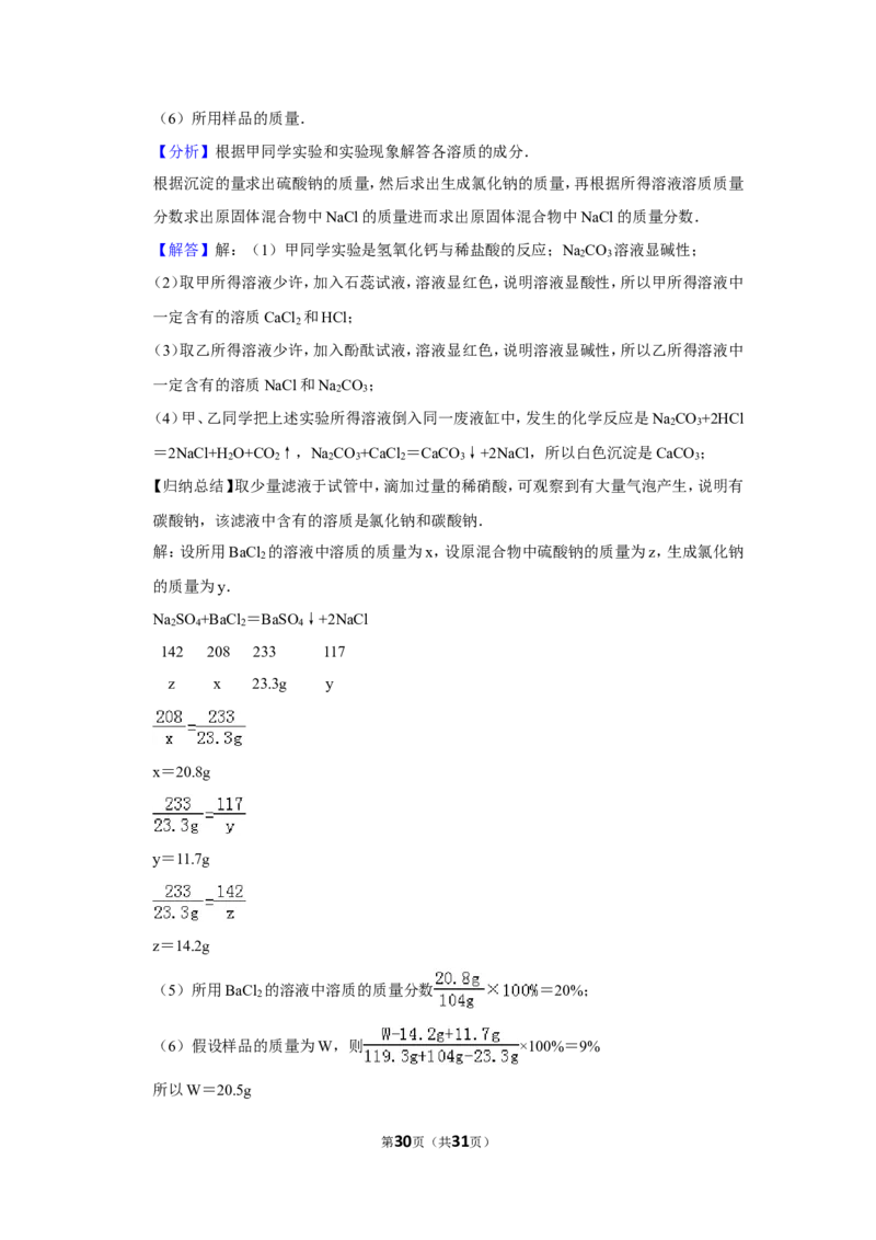 2015年湖南省湘潭市中考化学试卷（含解析版）_中考真题_5.化学中考真题2015-2024年_地区卷_湖南省_湘潭化学12-22