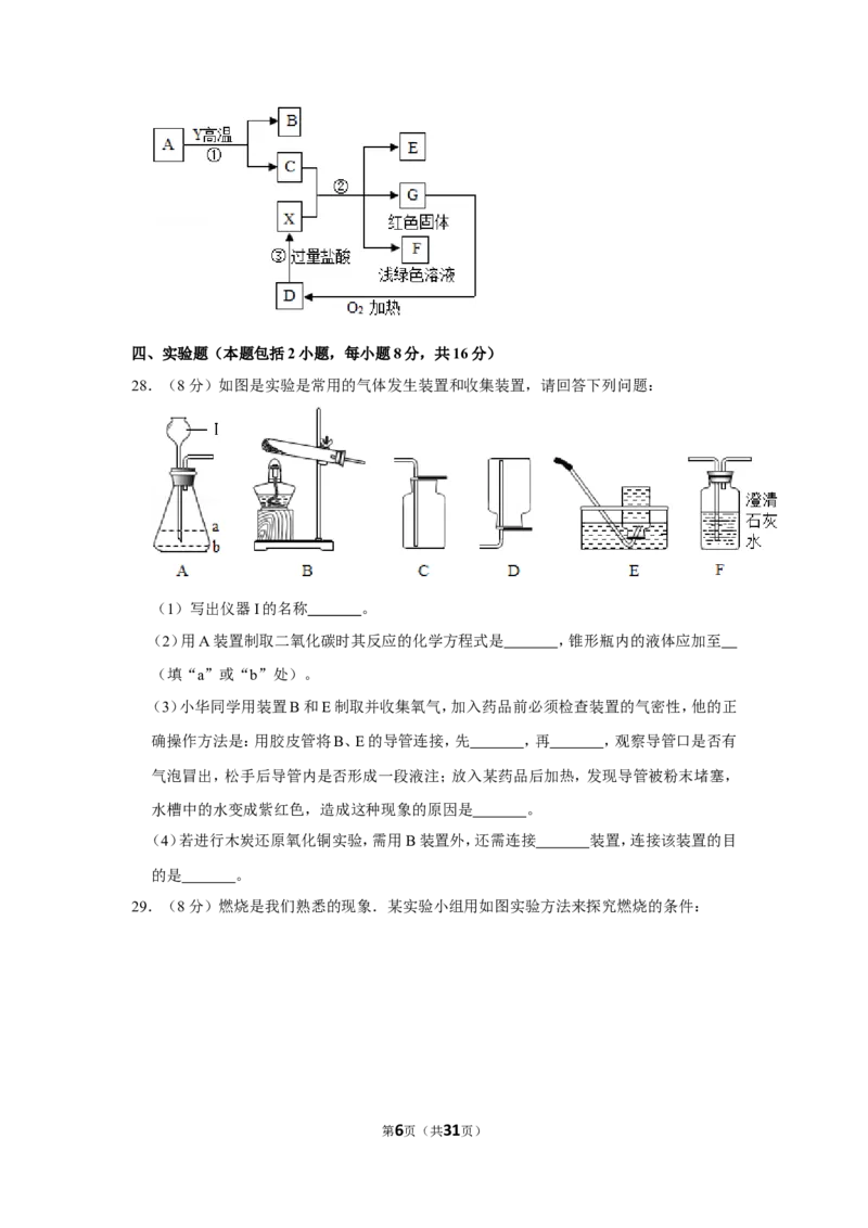 2015年湖南省湘潭市中考化学试卷（含解析版）_中考真题_5.化学中考真题2015-2024年_地区卷_湖南省_湘潭化学12-22