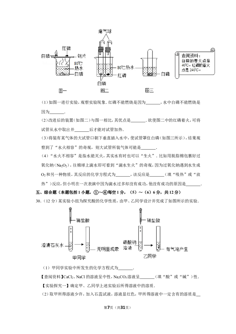 2015年湖南省湘潭市中考化学试卷（含解析版）_中考真题_5.化学中考真题2015-2024年_地区卷_湖南省_湘潭化学12-22