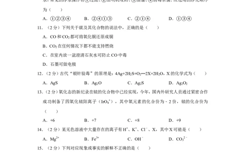 2015年湖南省湘潭市中考化学试卷（含解析版）_中考真题_5.化学中考真题2015-2024年_地区卷_湖南省_湘潭化学12-22