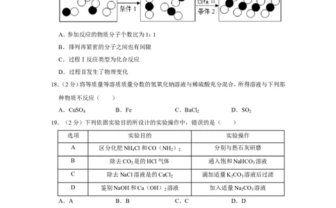 2015年湖南省湘潭市中考化学试卷（含解析版）_中考真题_5.化学中考真题2015-2024年_地区卷_湖南省_湘潭化学12-22