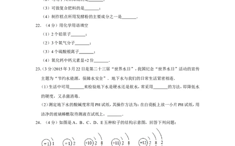 2015年湖南省湘潭市中考化学试卷（含解析版）_中考真题_5.化学中考真题2015-2024年_地区卷_湖南省_湘潭化学12-22
