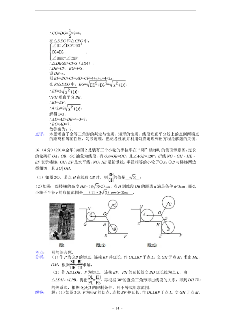 2014年浙江省金华市、义乌市中考数学试卷（含解析版）_中考真题_2.数学中考真题2015-2024年_2014年全国中考数学170份