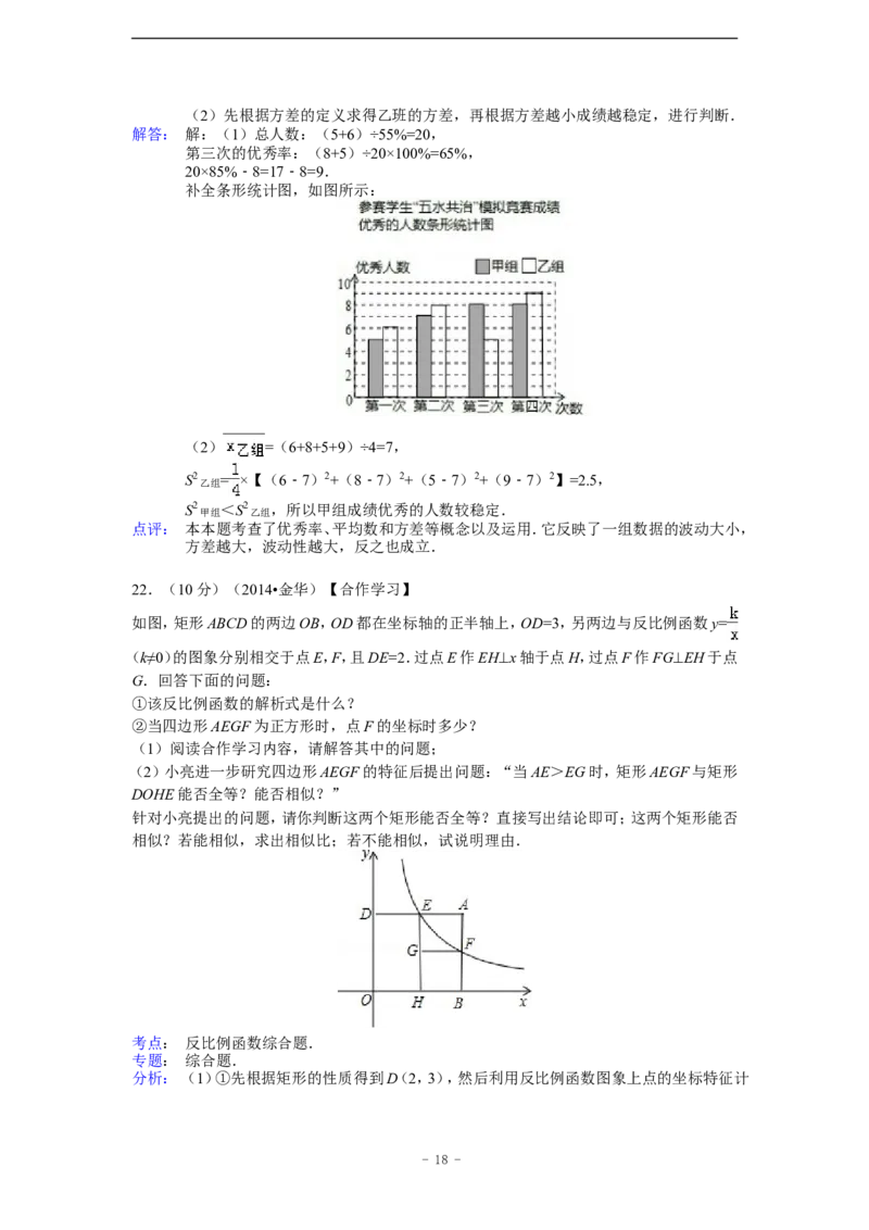 2014年浙江省金华市、义乌市中考数学试卷（含解析版）_中考真题_2.数学中考真题2015-2024年_2014年全国中考数学170份